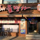 명가해물찜 이미지