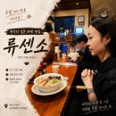 류센소 - 서구 상무중앙로 96 | 광안리 라멘 맛집 류센소 다녀온 커플 후기 내돈내산
