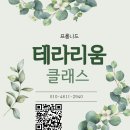 마음정원힐링원예치료센터