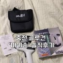전선 없이 어디서든 사용하는 마이손 GT-001 충전 글루건 솔직 후기✨