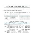 2024년 7월부터 열요금 조정 안내 이미지