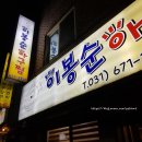 이봉순아구찜 이미지