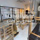 소삼로 | <소사역 필라테스>촬영 공간대여 가능한 미니데이지필라테스 개인레슨 후기