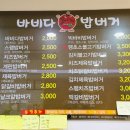바비다밥버거 네이버블로그