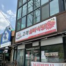 고려실비식당 이미지