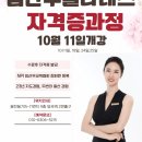 임산부 필라테스 강사교육｜산전·산후 회원을 위한 전문 티칭 설계 : 뉴얼라인 10월 임산부 자격증과정 이미지