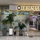 대선식당