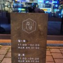 [이자카야 우규 청라점] 핫한 연어 육회 청라 술집 드디어 가본 내돈내산 후기