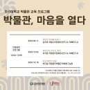 조선대학교박물관 이미지