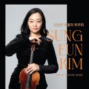 (12.13) 김성은 비올라 독주회 &#34;NEOCLASSICISME&#34; 이미지