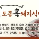 토종흑돼지식당 네이버블로그