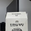 인현통닭삼계탕 이미지