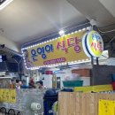 은영이식당 이미지