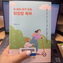 행복채움태권도 | 두 마리 토끼 잡는 워킹맘 육아 - 박예슬