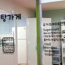 설탕가게