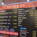산호대로32길-2 | [구미옥계맛집] 비오는날 분위기 좋았던 마포연탄불갈비 다녀왔어요~
