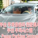 공영주차장 만덕2동사 이미지