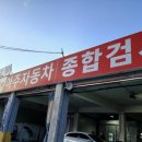 영신자동차공업사 이미지