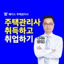 주택관리사취업 해커스 문제집 받고 준비한 후기!