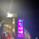 하진이네