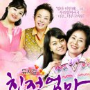 김수미, 선우용녀 주연의 뮤지컬 친정엄마! 성남아트센터 공연 6월 5일~6일 이미지