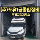 (주)포유1급종합정비 이미지