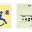 김원주의 '날' : 장애인 주차구역에 대한 인식 개선 이미지
