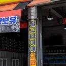 부산중고타이어 리퍼브매장 세븐중고타이어 방문 후기