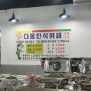 다올한식뷔페 이미지