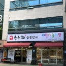 [월성동 맛집] 소소한 숯불갈비 신월성점/놀이방O, 단체석O/대구 달서구 맛집