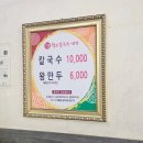 황도바지락손칼국수 이미지