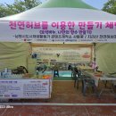 지리산천연허브미