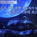 벌거벗은세계사 트럼프 킹 메이커 일론 머스크 4, 딥테크 테슬라, 트위트 인수 이미지