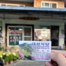 대성산채식당 이미지