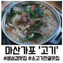 평화7길 | 마산 가포 맛집 고기, 엄마랑 둘이 소고기전골 든든한 한끼 후기