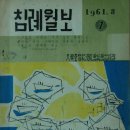 59_｢침례월보｣ 창간 이미지