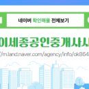 오케이공인중개사사무소 이미지