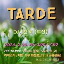 02.25(일), 오후밀롱가 Tarde, DJ 찬비(부산) 이미지