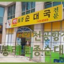 토종순대국 이미지