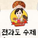 전라도반찬 - 동작구 동작대로29길 7-1 | 전라도반찬