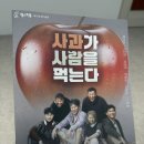 인화동-29 | [익산공연] 익산솜리문화의 숲 무료공연_사과가 사람을 먹는다 관람 후기