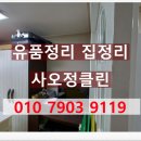 광주광산구유품정리 동림동 푸른마을 부모님집정리