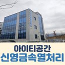 신영열처리 이미지