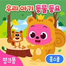 소근소근 | 놀라운 자연 vs 자연이 소근소근 vs 캥거루 자연 주머니 토끼책 후기