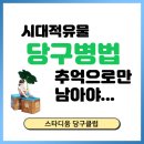 매너당구장 이미지