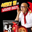 야이노마 | 팔도 남자라면 컵라면 마늘 폭탄이라 감기 뚝, 국물 마시기 상그라바서 국물도 뚝