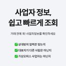 사업자등록번호조회 사이트 이미지