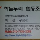 하늘상조협동조합