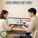 ITQ자격증(엑셀+파워포인트) 티스토리