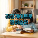 (주)게이트시스템 | 리딩게이트 레벨과 워크북 활용기